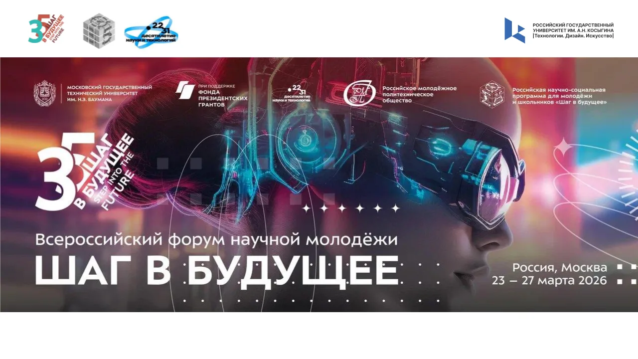 💙 Сегодня, 24 марта, в Университете Косыгина пройдут заседания секций Всероссийского форума научной 