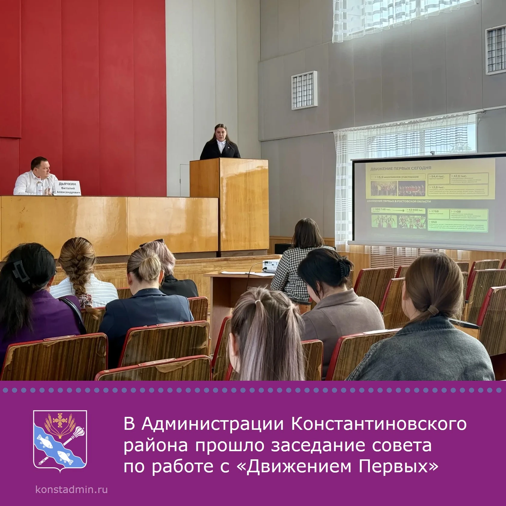 В Администрации Константиновского района прошло заседание местного координационного сов...