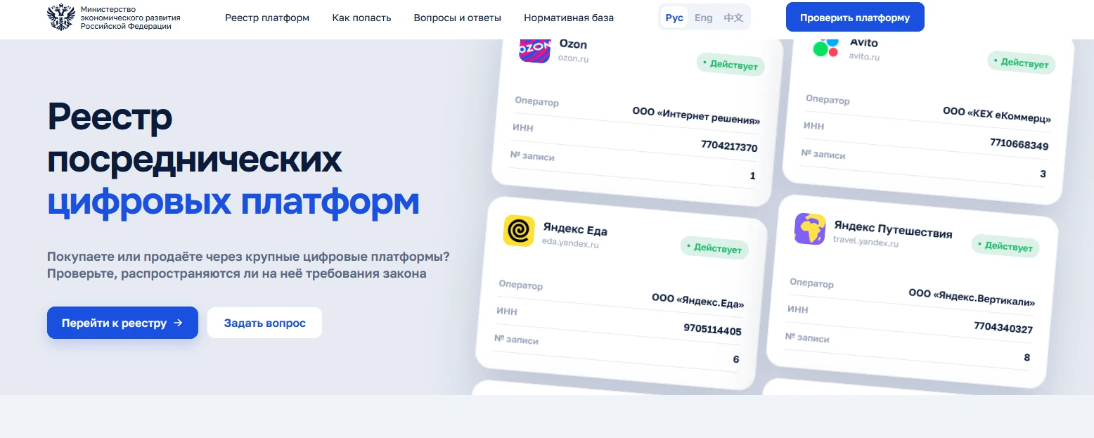 Минэкономразвития представило реестр маркетплейсов и цифровых сервисов