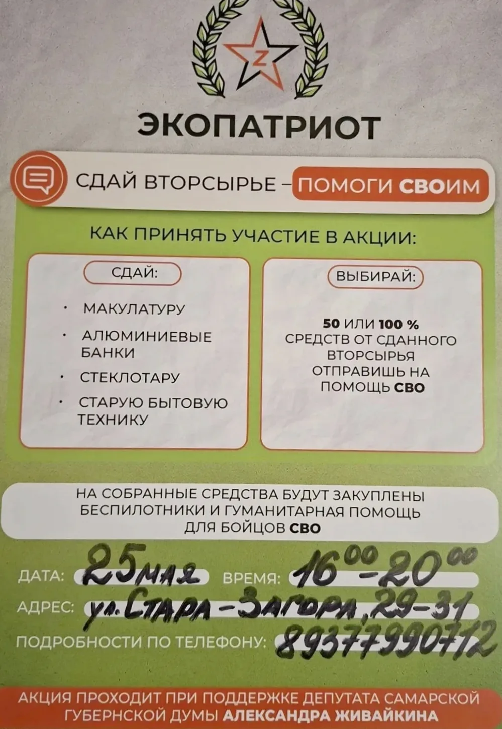 🌱В Советском районе продолжается акция "Экопатриот"