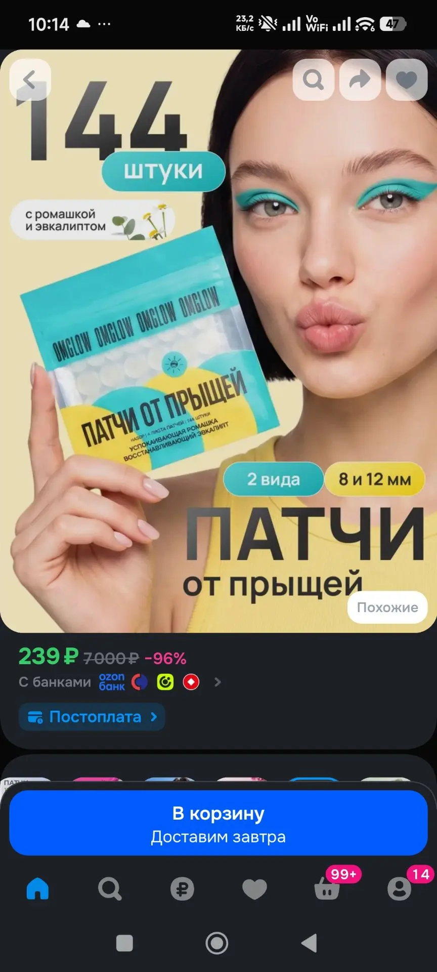 Патчи от прыщей ромашка эвкалипт 144 шт