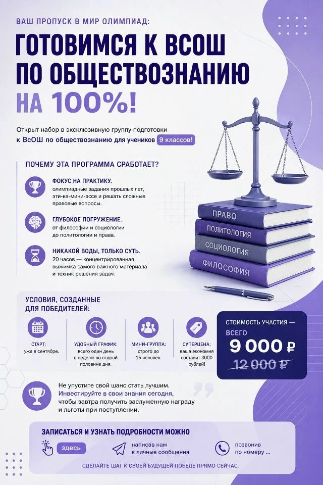 Открыт набор в эксклюзивную группу подготовки к **ВсОШ по обществознанию для учеников 9...