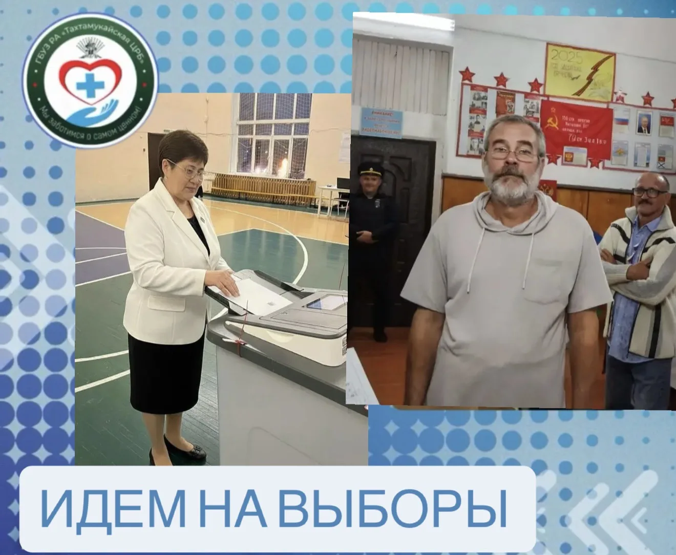 🎉 Сегодня — важный день для нашей страны! И каждый голос имеет значение.