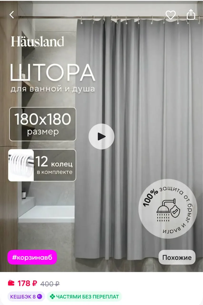Hausland Home Штора для ванной комнаты и душа водоотталкивающая