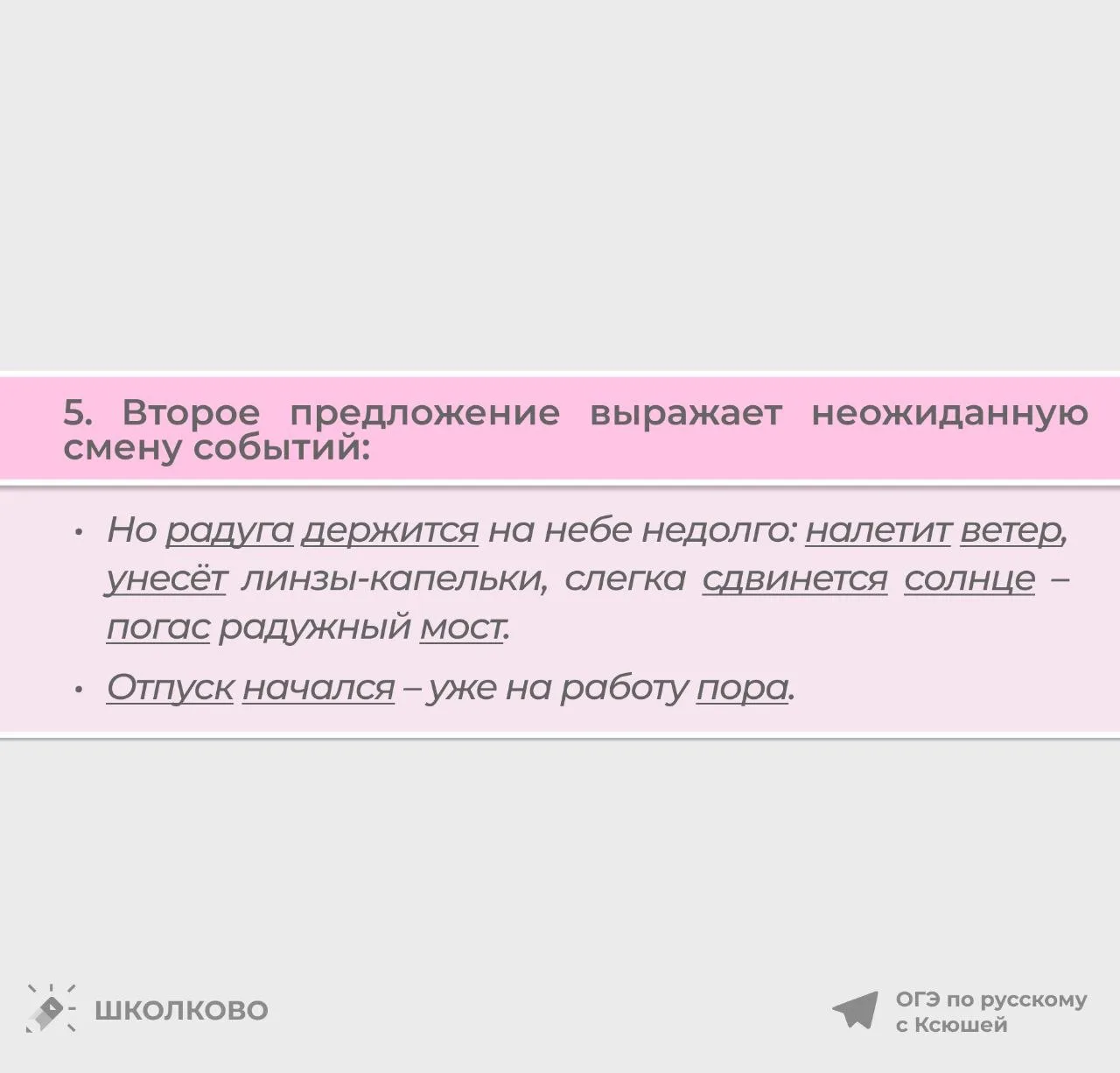 Продолжаем разбирать теорию по бессоюзным сложным предложениям 📎   Первую часть можно найти в этом п