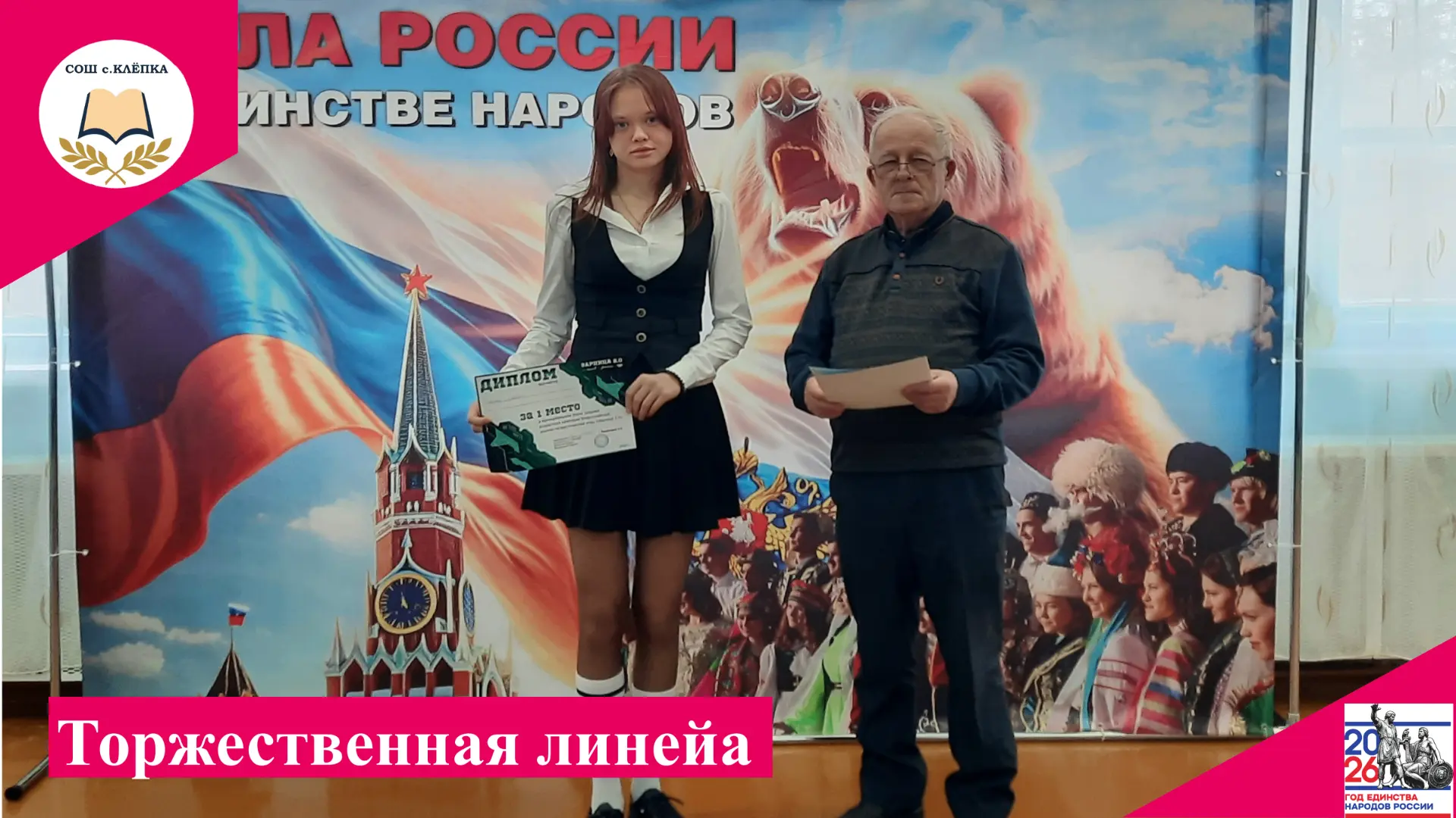 В понедельник в нашей школе прошла торжественная линейка. Традиционно она началась с по...