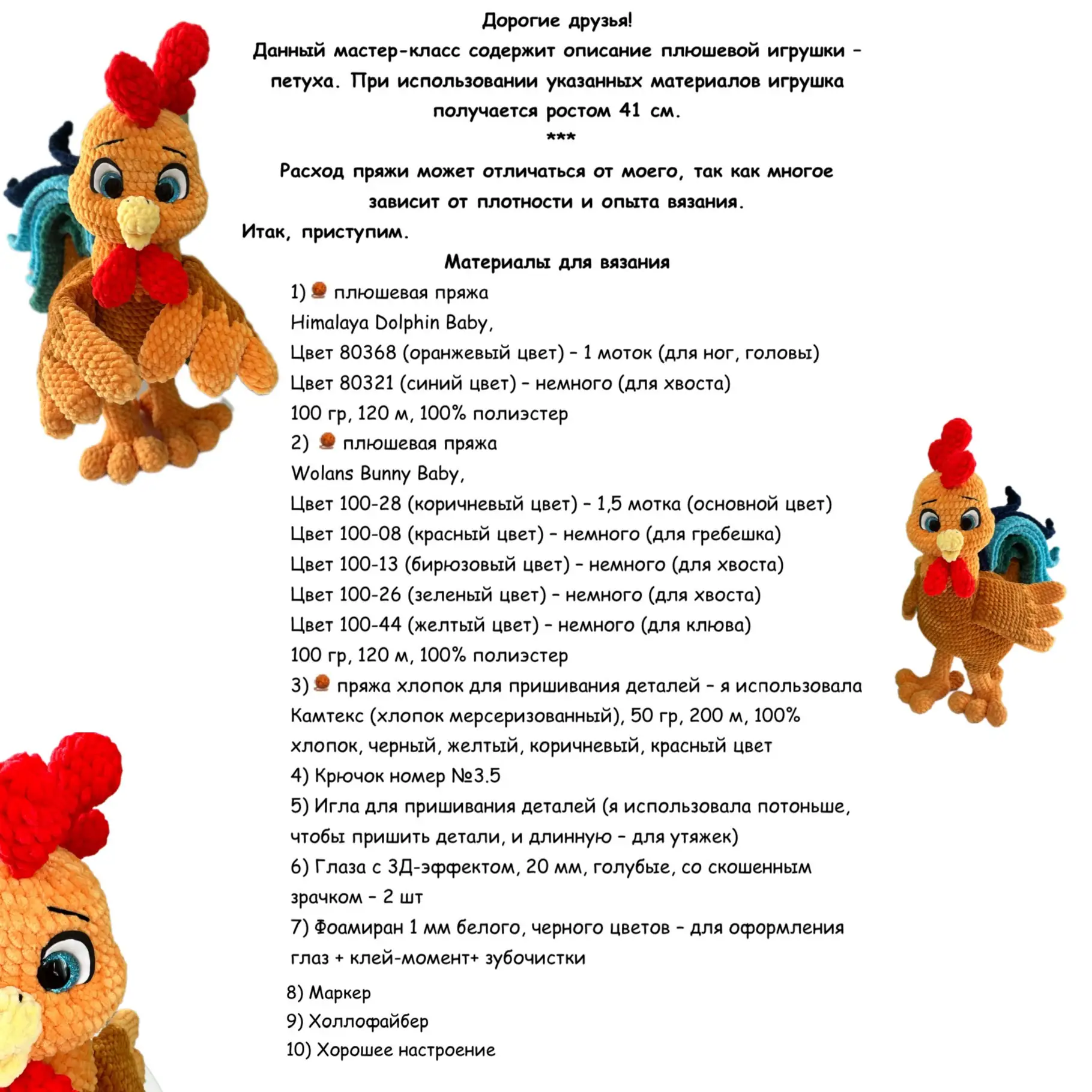 ☝️Публикую список материалов 📝