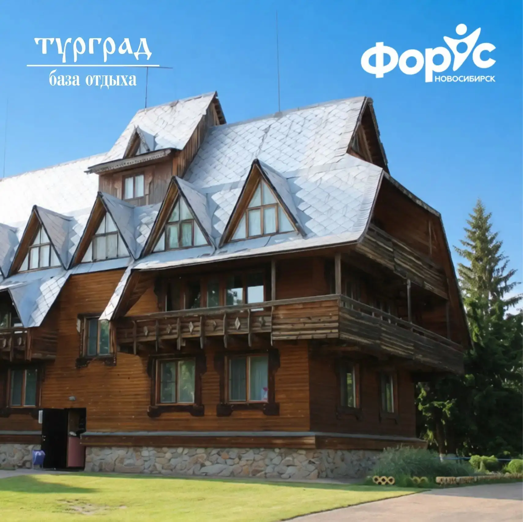 ТУРГРАД