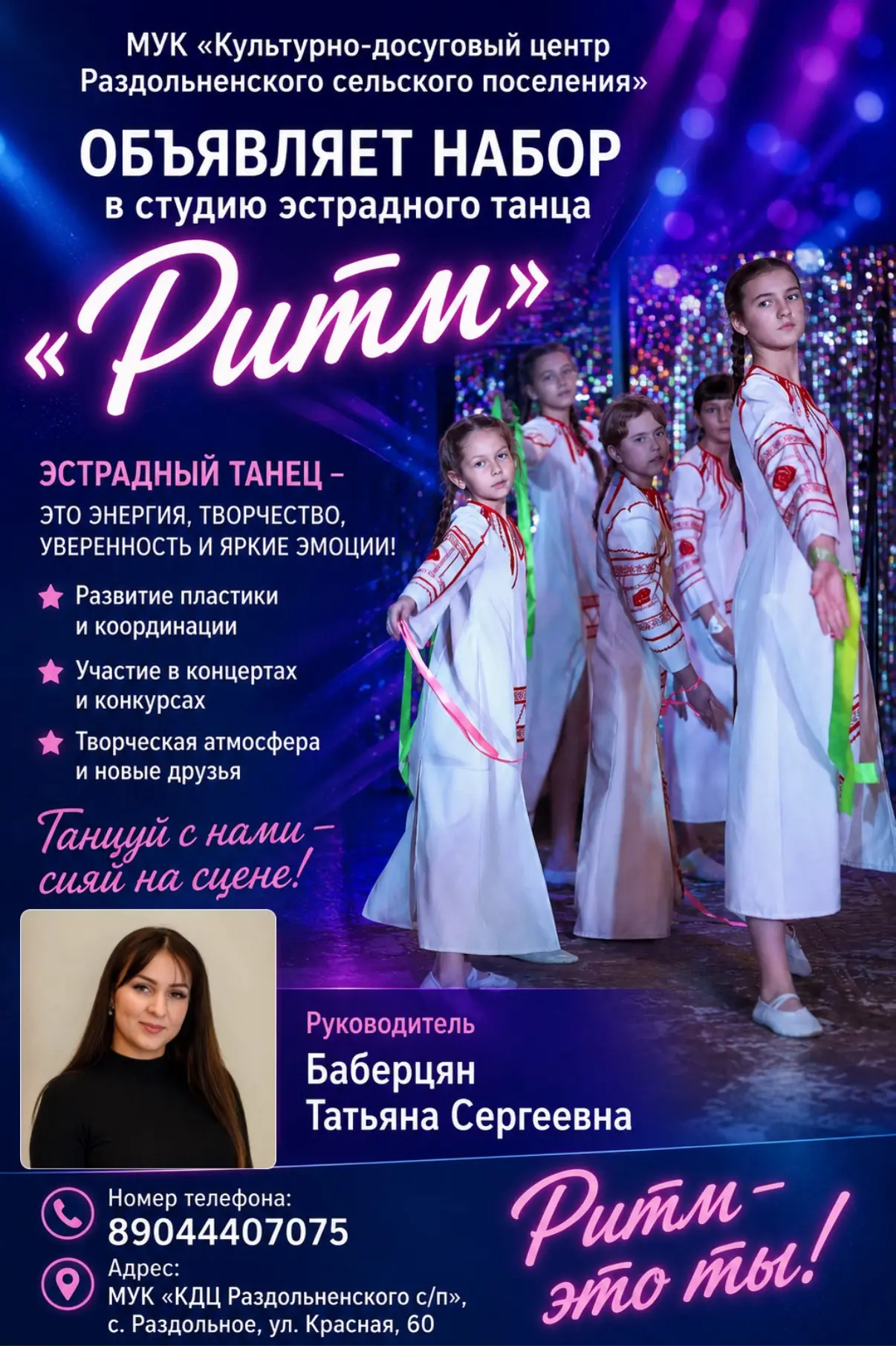 🎭Муниципальное учреждение культуры