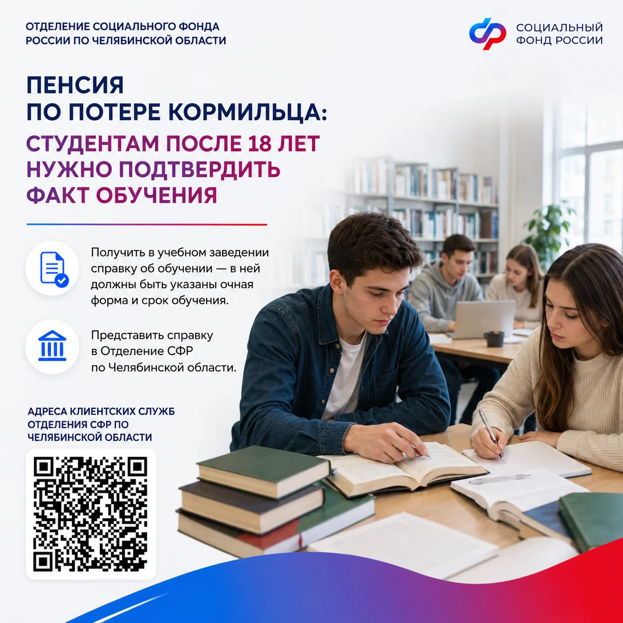 Студентам, получающим пенсию по потере кормильца, после достижения 18 лет необходимо по...