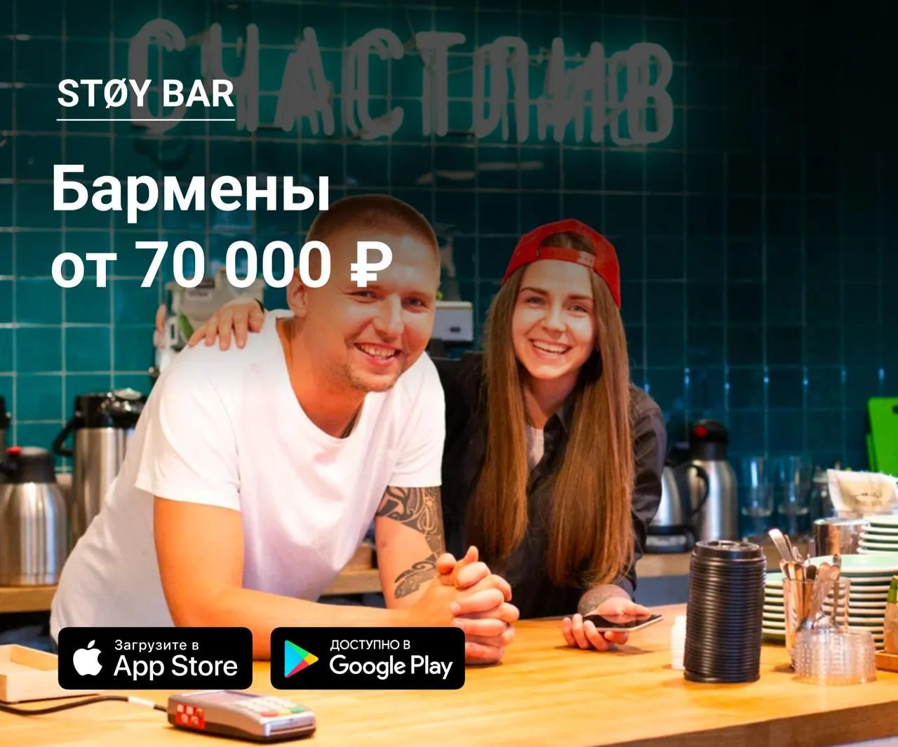 🍺 Бармены в Støy Bar