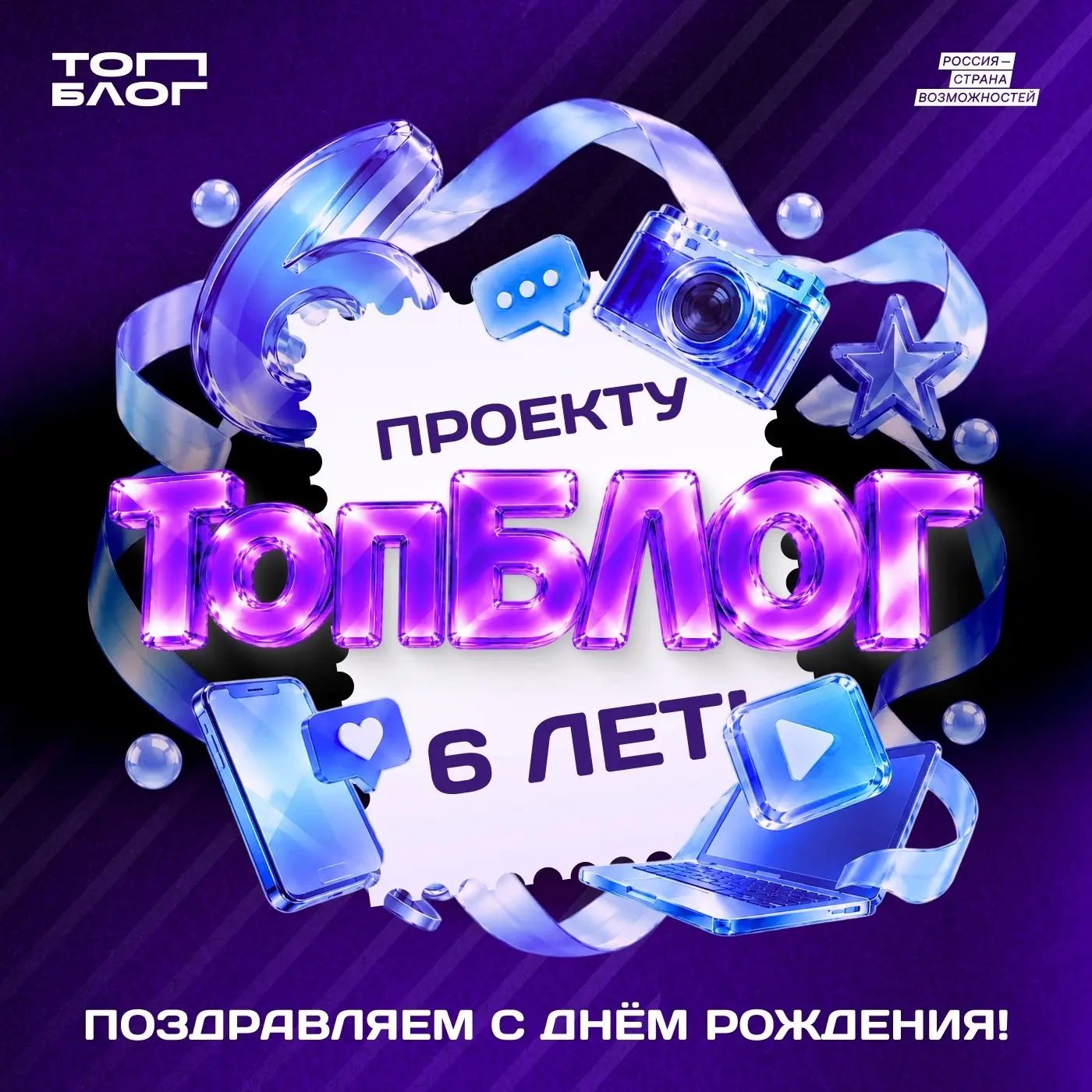 Поздравляем с Днём рождения! ⭐️