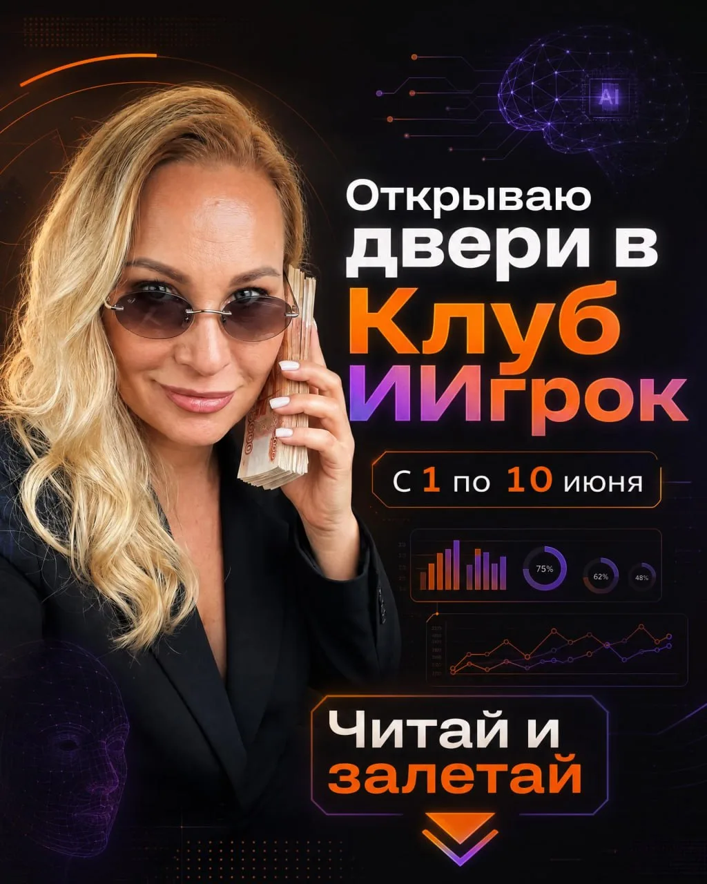 🎉 Открываю продажи Клуба ИИгрок