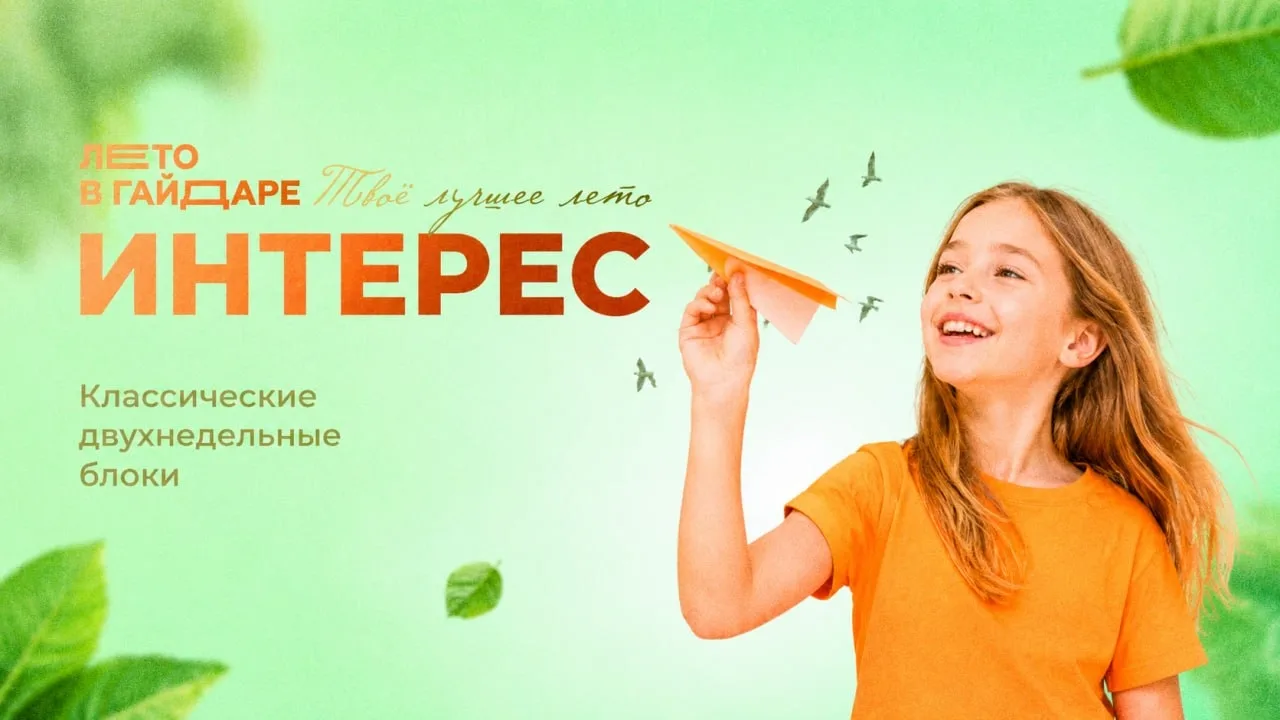 Хотите, чтобы ребёнок сам выбирал, чем заняться летом, и легко совмещал отдых с развитием? ☀

Програ