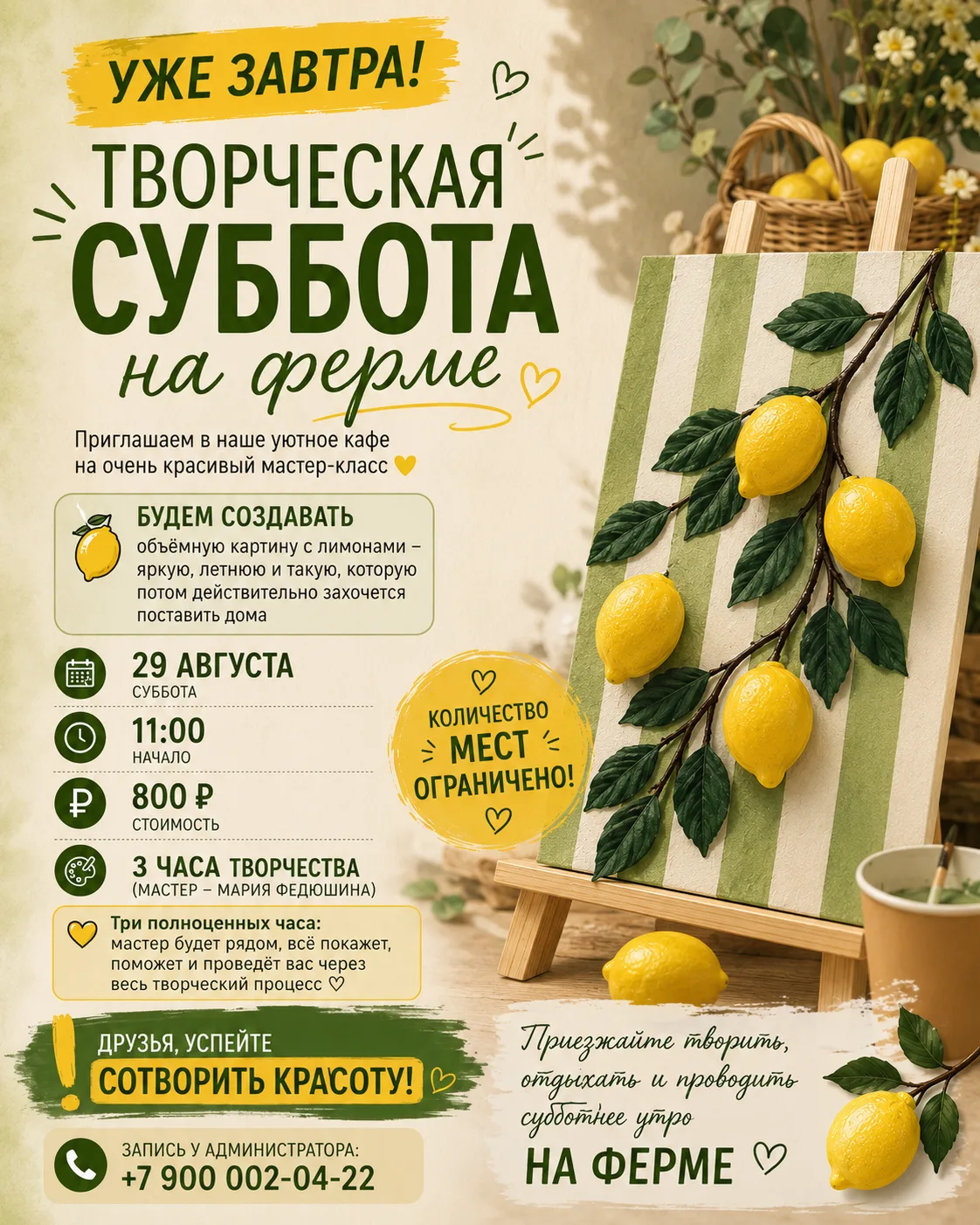 🍋 УЖЕ ЗАВТРА🙌 ТВОРЧЕСКАЯ СУББОТА НА ФЕРМЕ