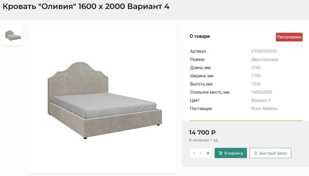 РАСПРОДАЖА! Кровать "Оливия" 1600 х 2000 Вариант 4 за 14 700 р. (Комплектующие приобрет...