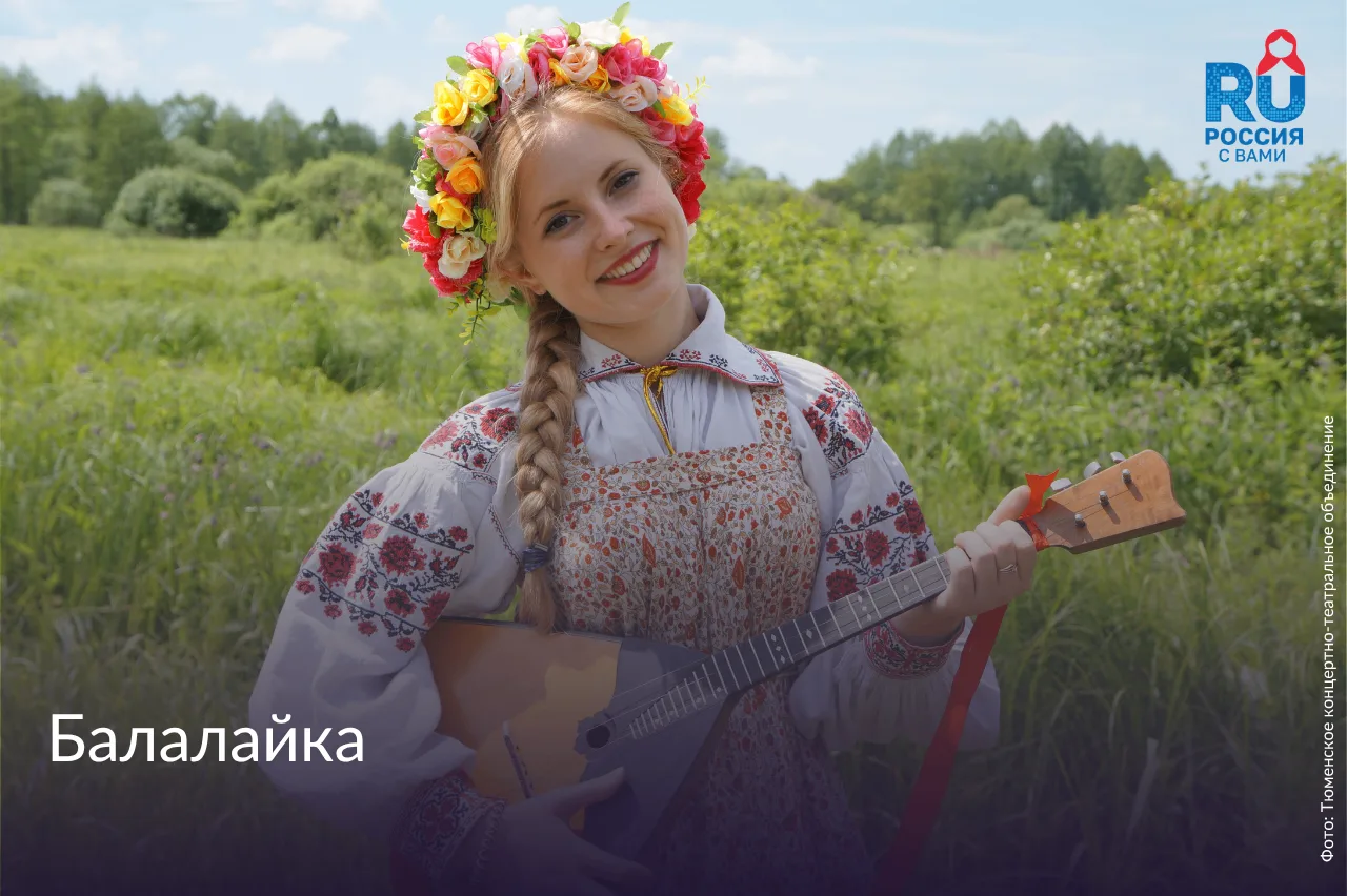 23 июня — День балалайки! В честь этого праздника решили рассказать о разных струнных инструментах н