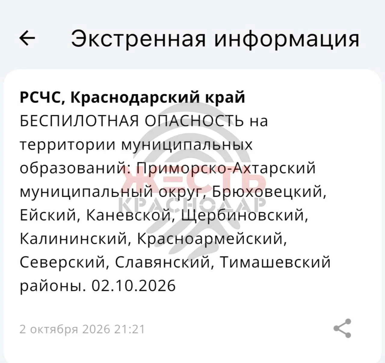 ⚡️Беспилотная опасность действует на территории нескольких муниципалитетов края