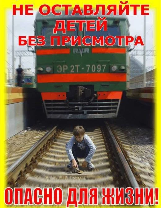 🛤️Безопасность на железной дороге: Памятка для школьников и их родителей