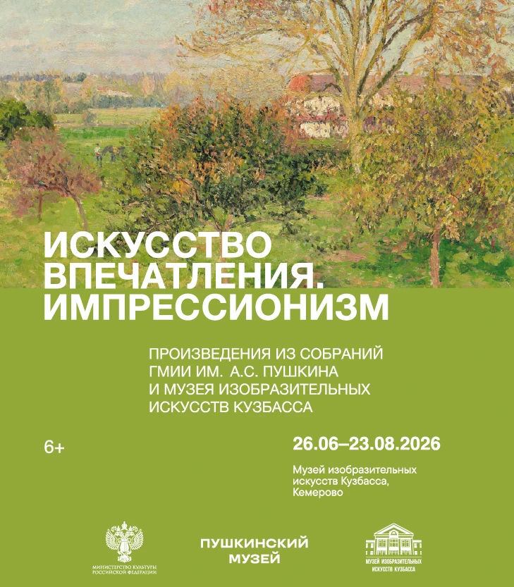 Друзья, историческое событие! Впервые в нашем регионе — выставка «Искусство впечатления. Импрессиони
