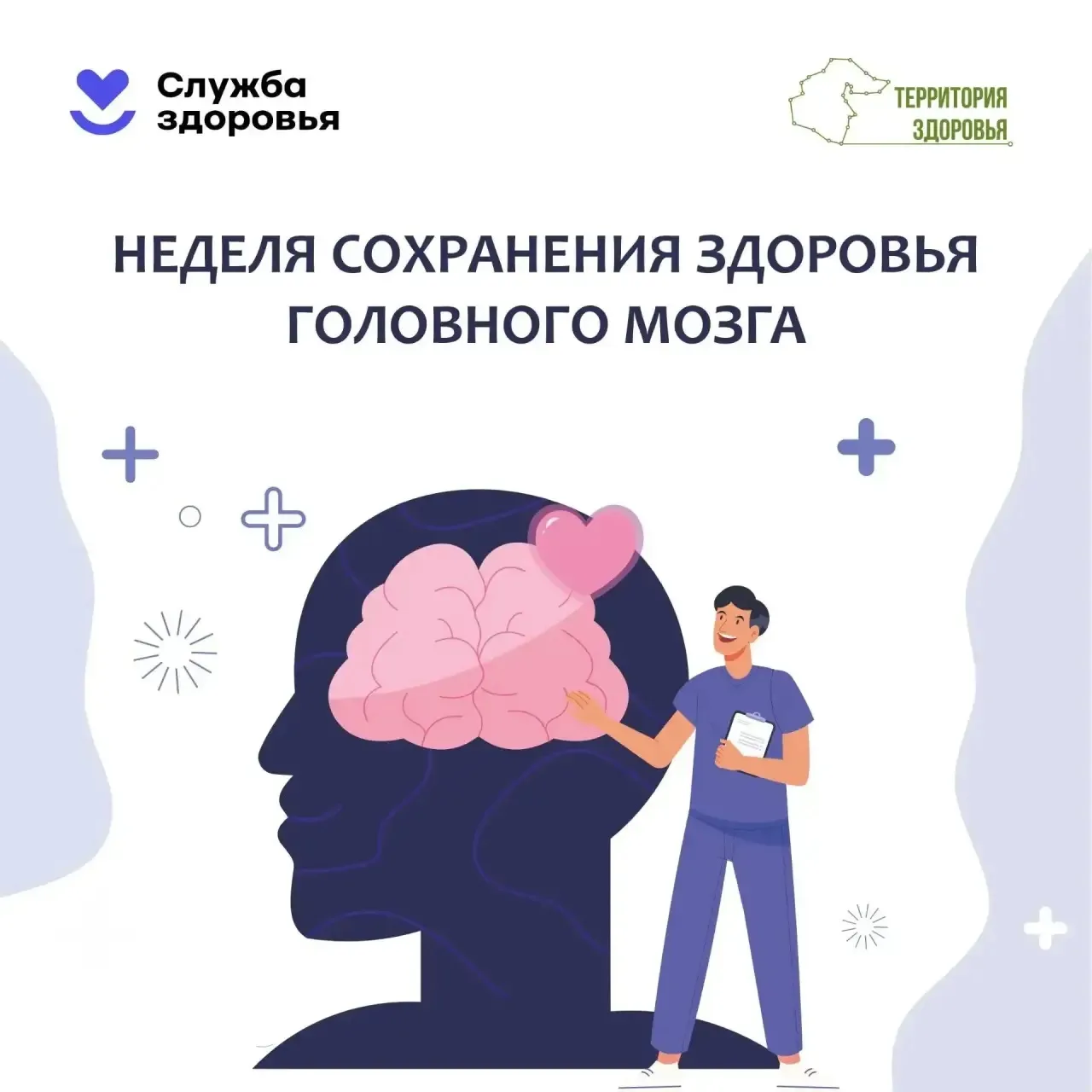 С 20 по 26 июля Неделя сохранения здоровья головного мозга 🙌🏻