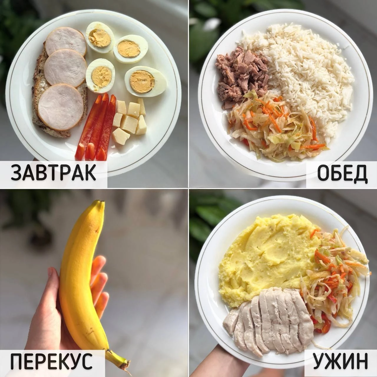 РАЦИОН НА ДЕНЬ — 1300 ккал