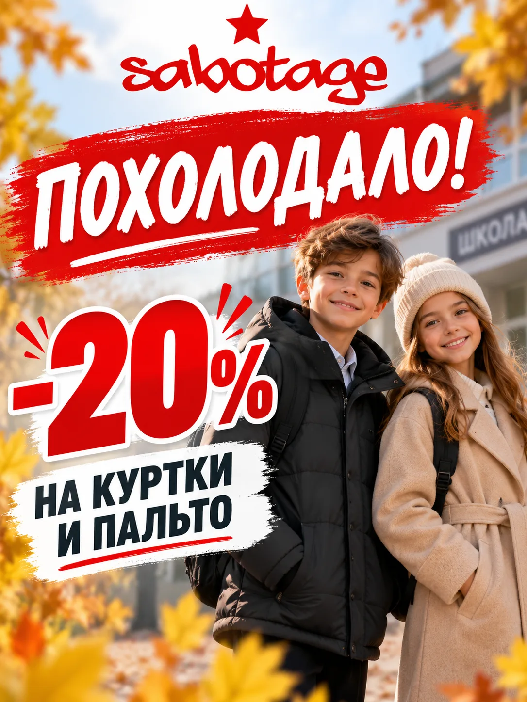 🥶 ПОХОЛОДАЛО — ПОРА УТЕПЛЯТЬСЯ!