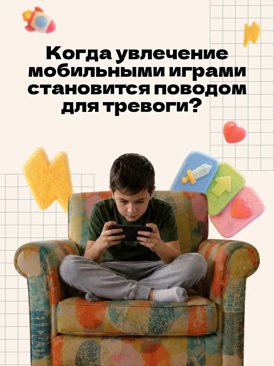 🎮 Ребёнок всё чаще выбирает мобильные игры и тяжело расстаётся с гаджетом?