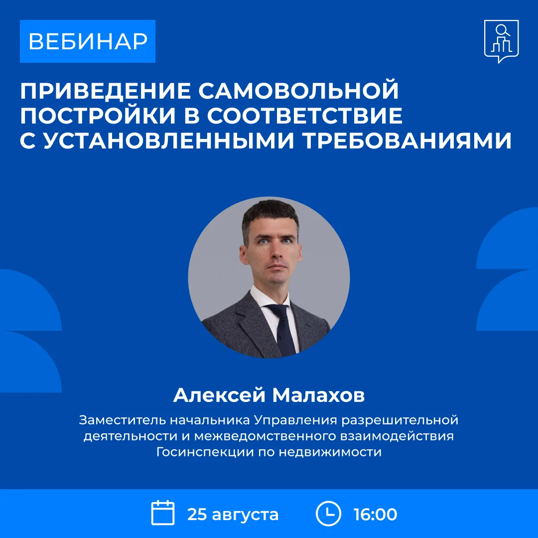 Приведение самовольной постройки в соответствие с установленными требованиями