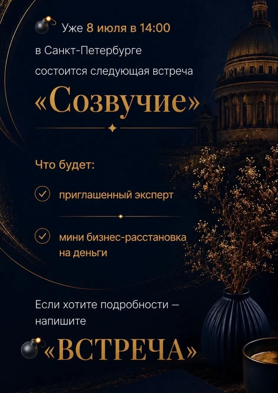 Приглашаю❤️
Ставь + или пиши встреча- расскажу подробнее, как присоединиться 🌟