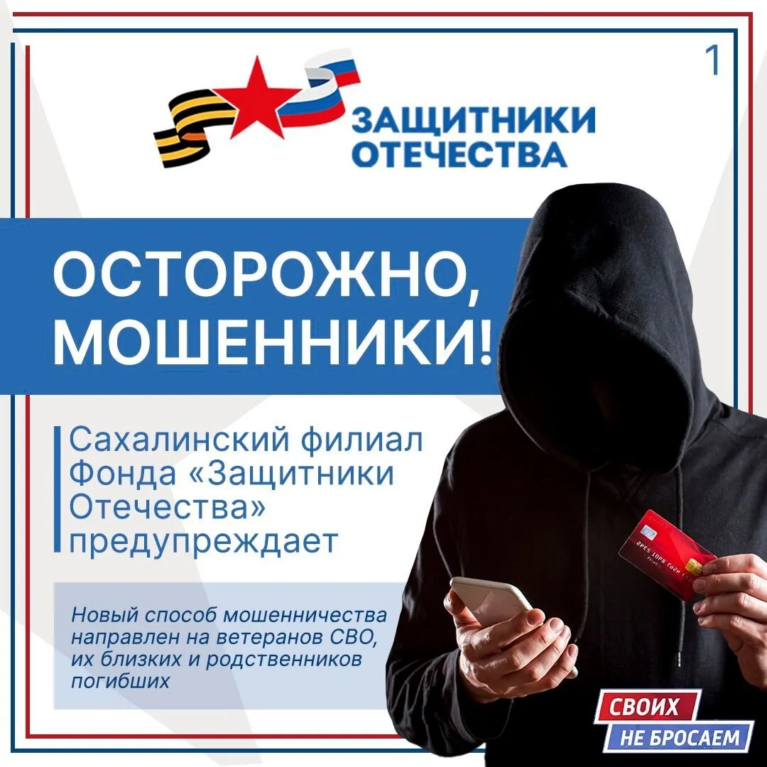 Внимание! Будьте бдительны!