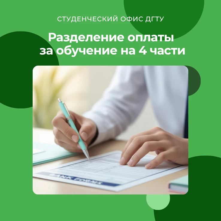 ❗️ Важно для тех, кто учится платно: изменения по оплате с 2026/2027 учебного года