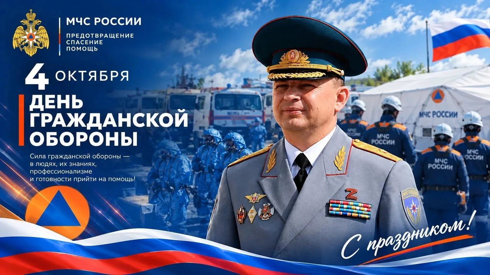 Поздравление начальника Главного управления Алексея Клушина с Днём гражданской обороны ...