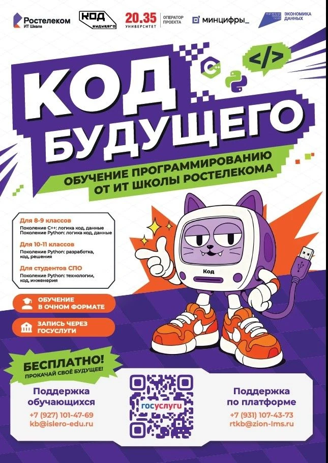 Внимание! В нашем колледже для студентов IT-специальностей (1-2 курс) объявляется начал...