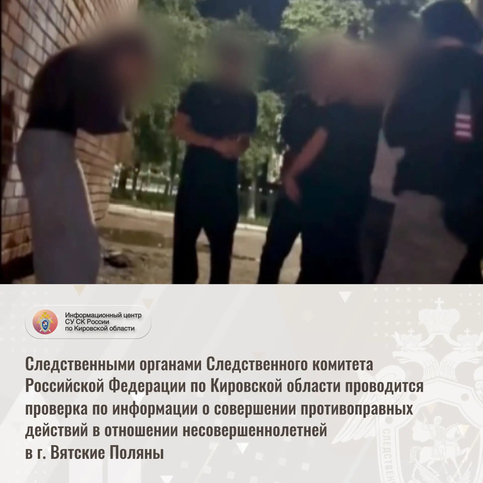 Следственными органами Следственного комитета Российской Федерации по Кировской области...