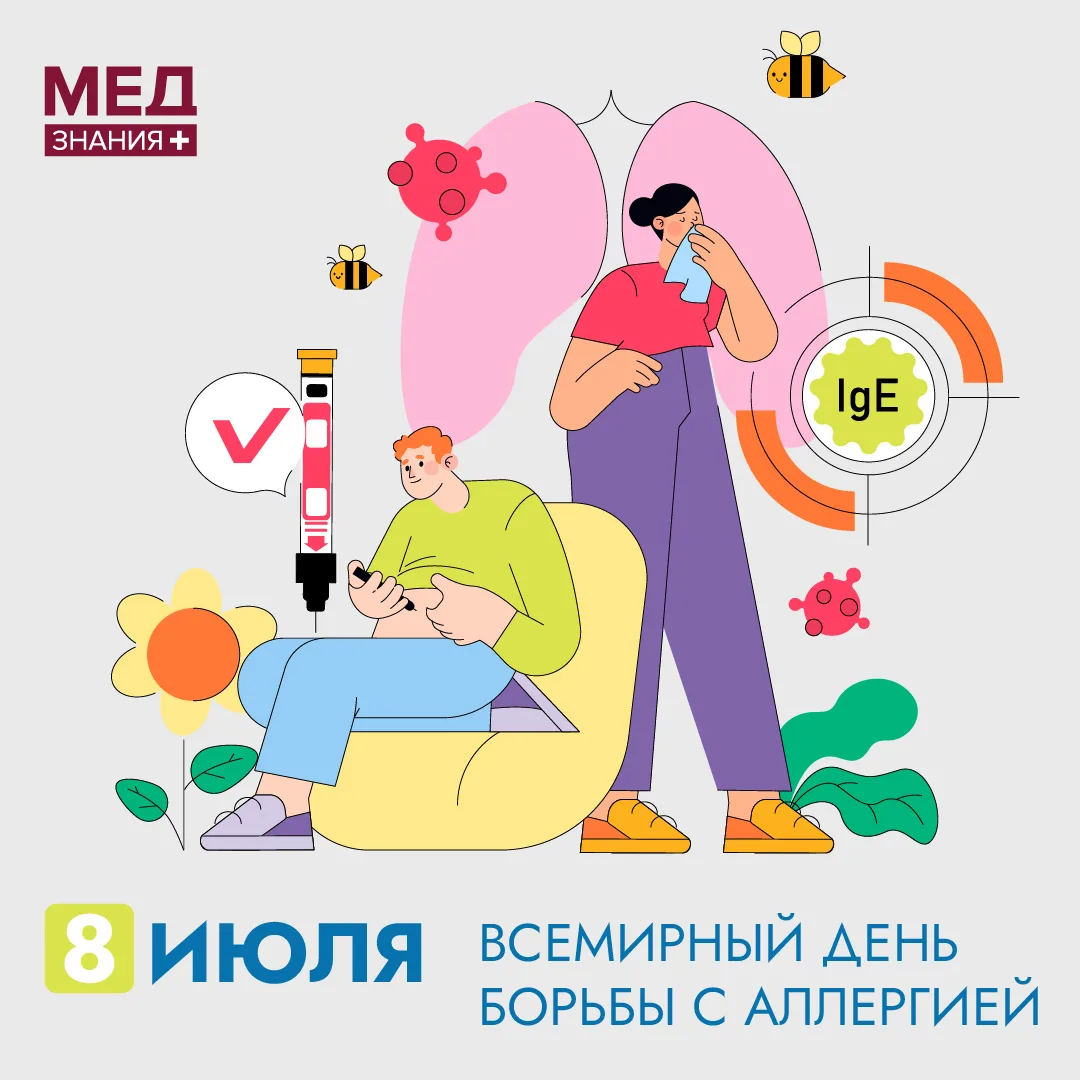 Дорогие аллергологи и все, кто борется с этим недугом!