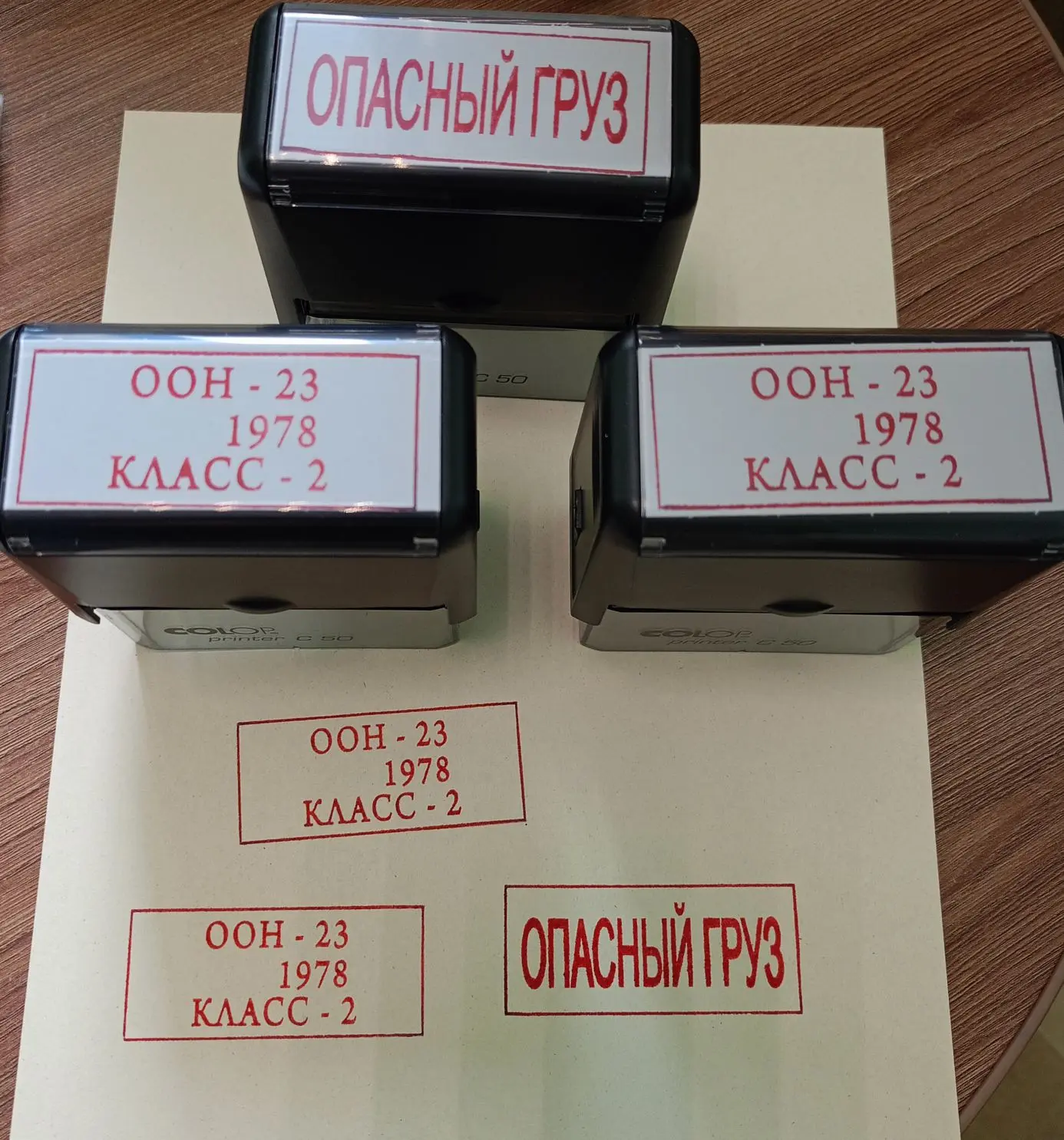Штампы для перевозки опасных грузов