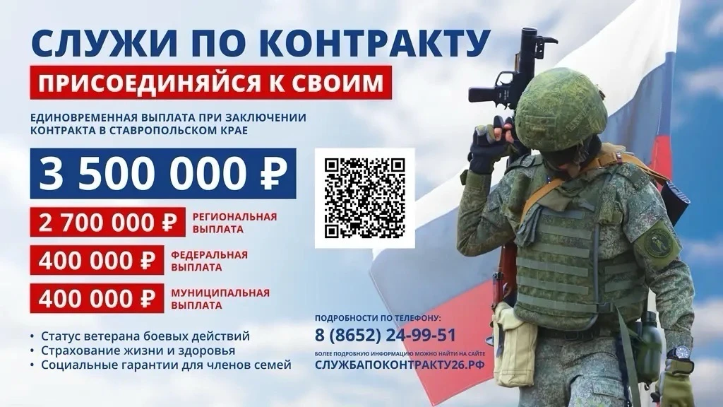 Подписание контракта в Ставропольском крае позволяет стать частью сплоченной команды, а...