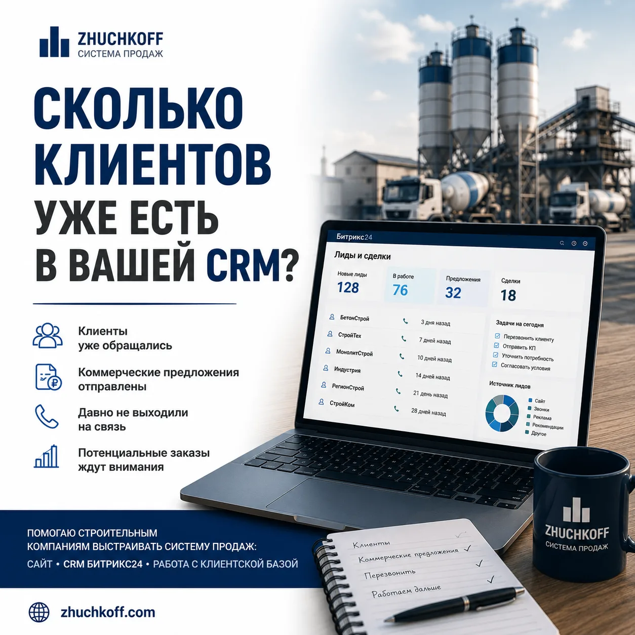 Прежде чем искать новых клиентов, откройте CRM.