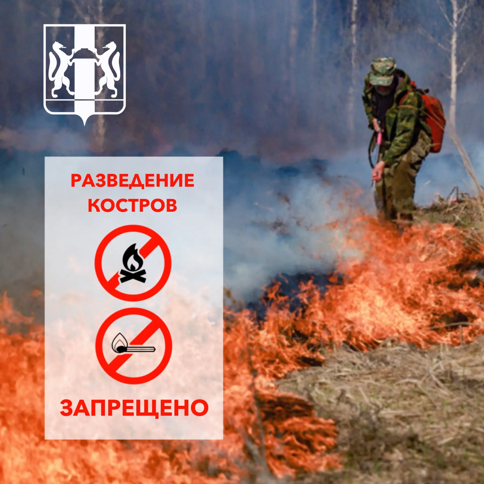 Уважаемые жители Новосибирской области!   На территории региона установилась жаркая и сухая погода, 