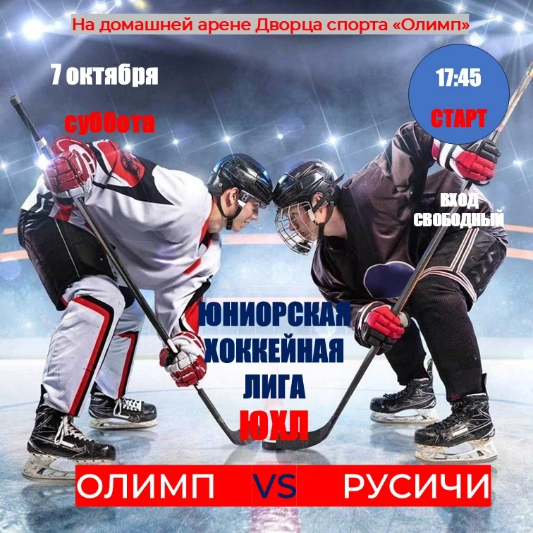 Друзья, наши преданные болельщики и любители хоккея! ВНИМАНИЕ! 🚨🏒