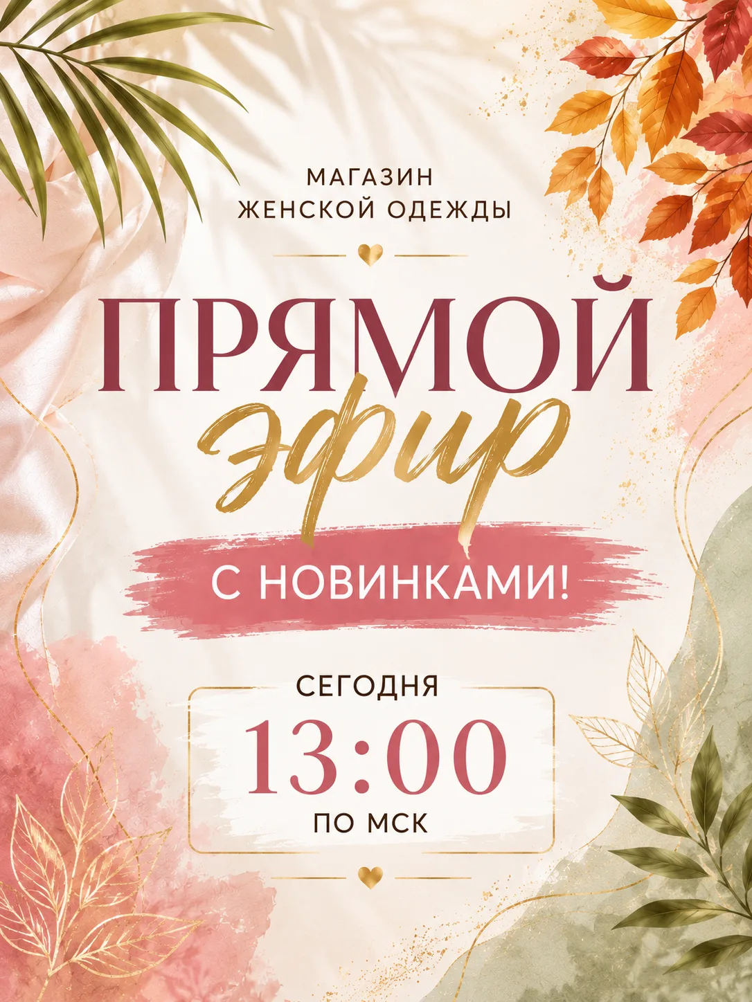 ✅️ ПРЯМОЙ ЭФИР