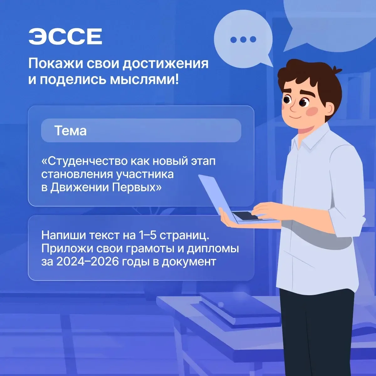 Докажи, что ты — тот самый Студент Первых!📈  📍Регистрируйся на проект «Первый студенческий»! До полу