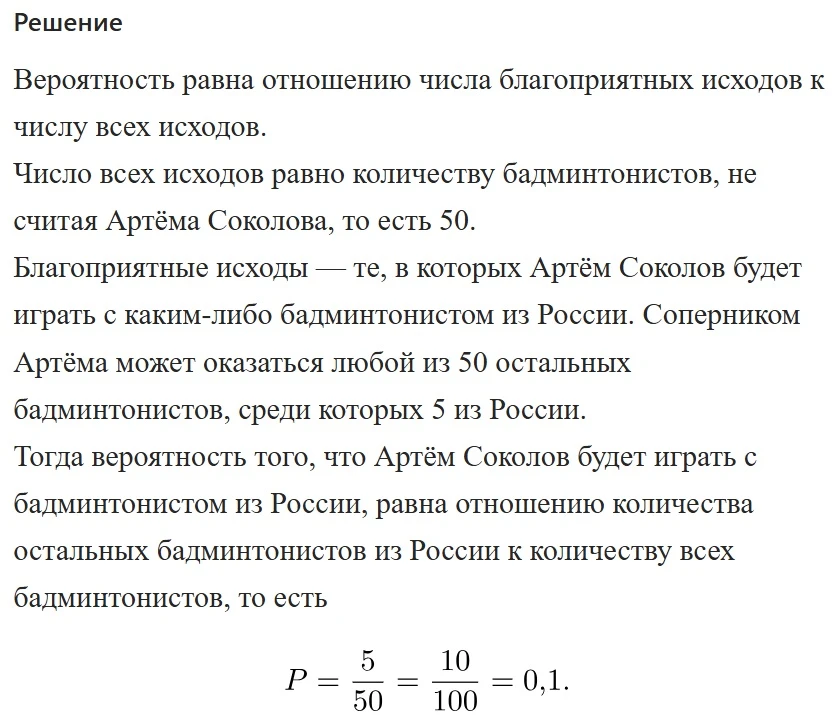 Решение второй задачи