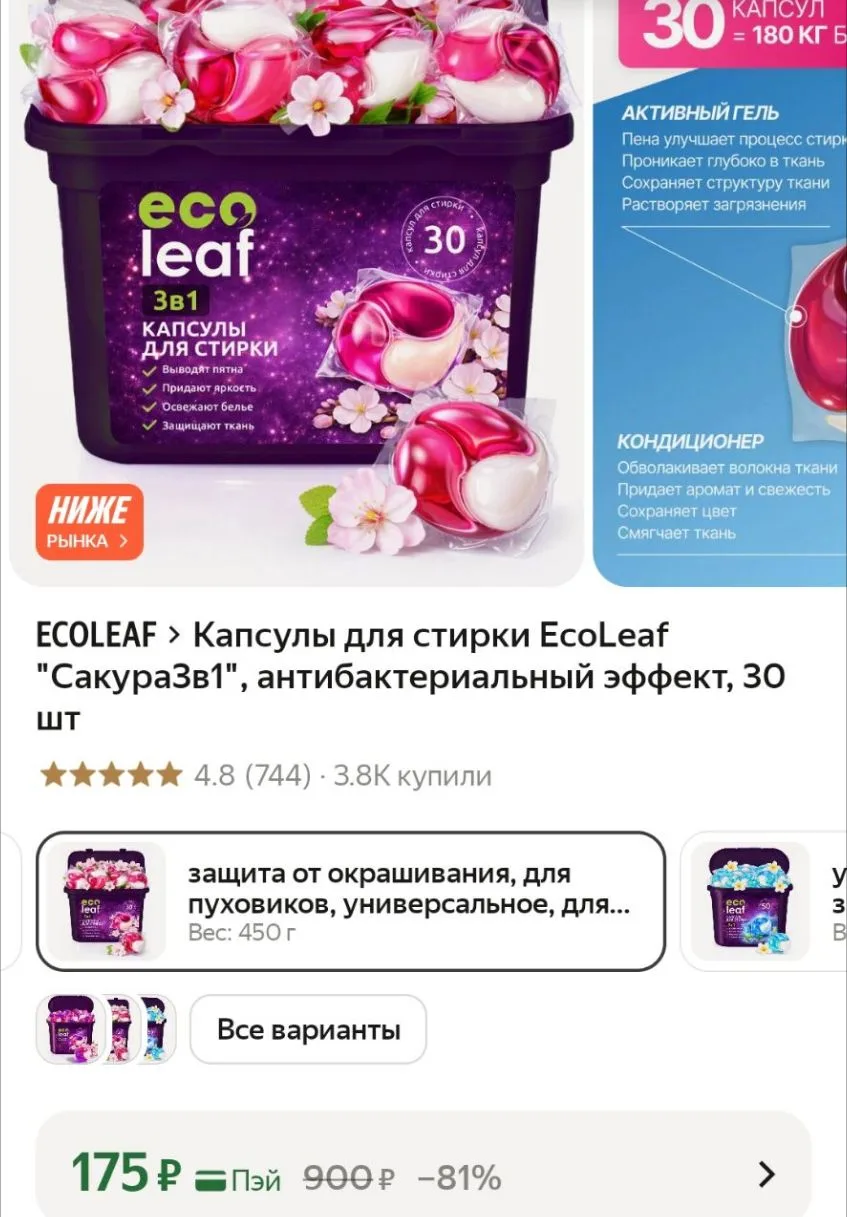 Капсулы для стирки EcoLeaf "Сакура3в1", антибактериальный эффект, 30 шт