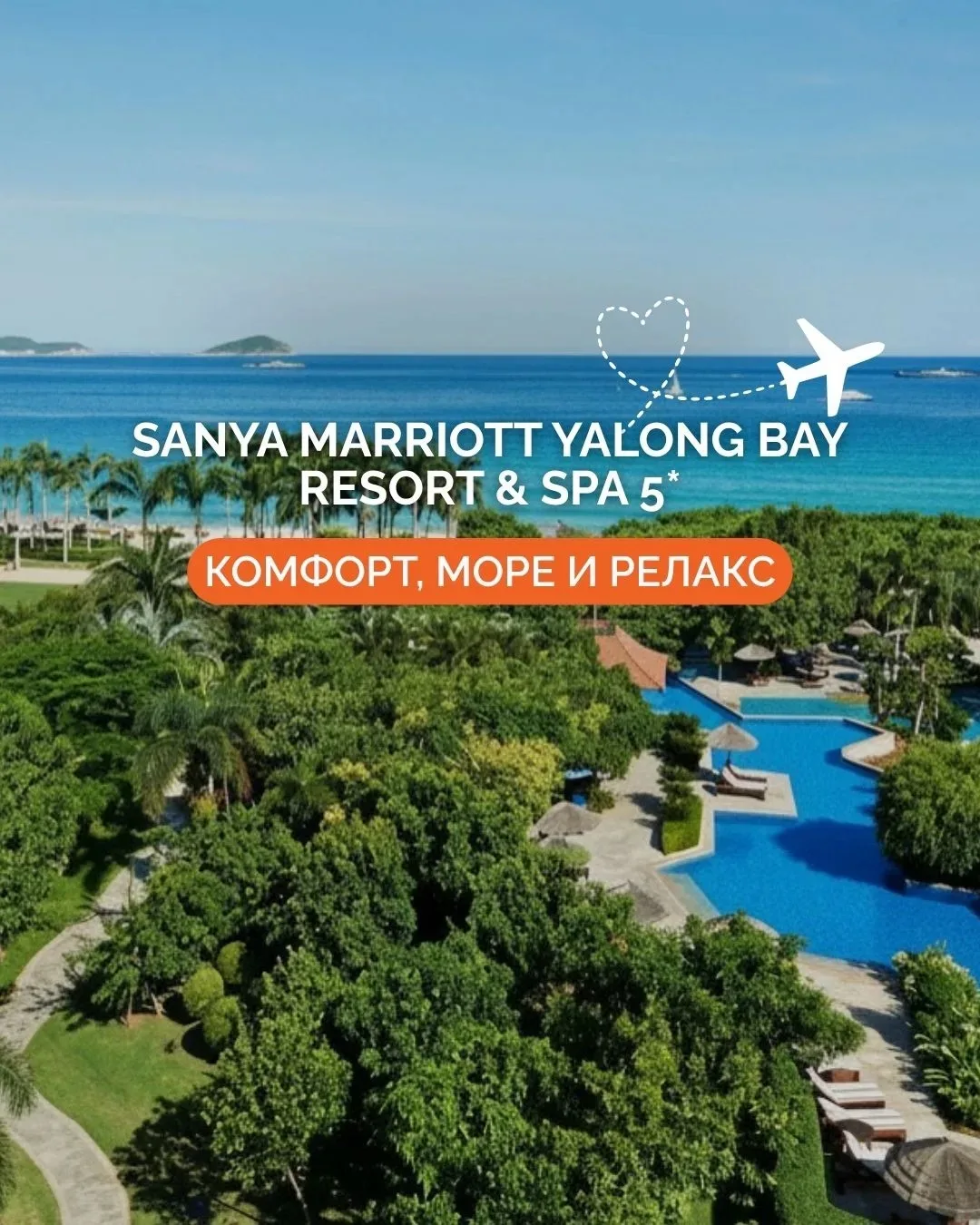 🌊 ОТПУСК В СТИЛЕ MARRIOTT: КОМФОРТ, МОРЕ И РЕЛАКС ✨