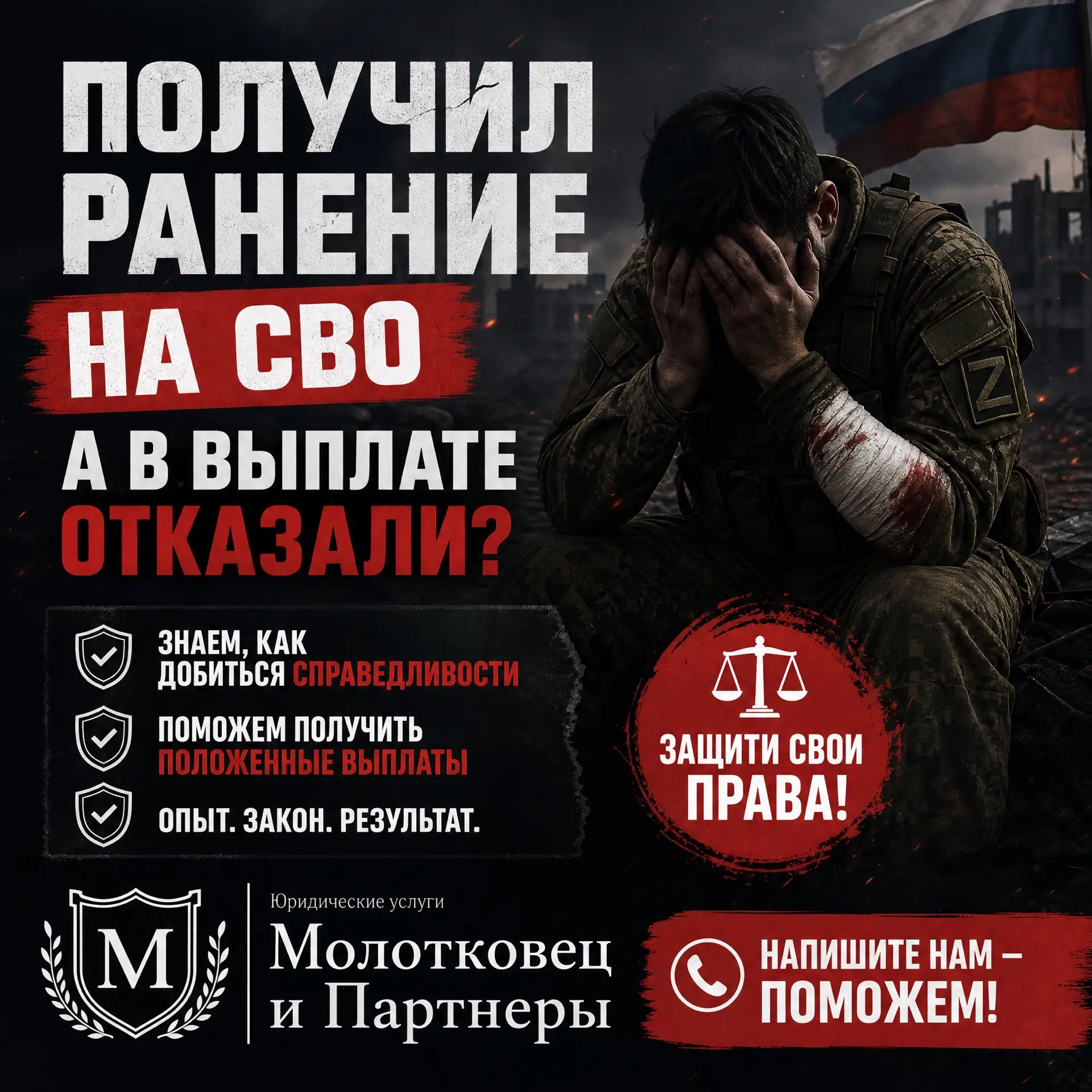 🛡 Получил ранение на СВО, а в выплате отказали❓