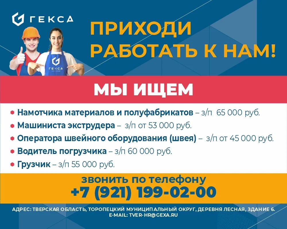 ГЕКСА  приглашает работников разных профессий: