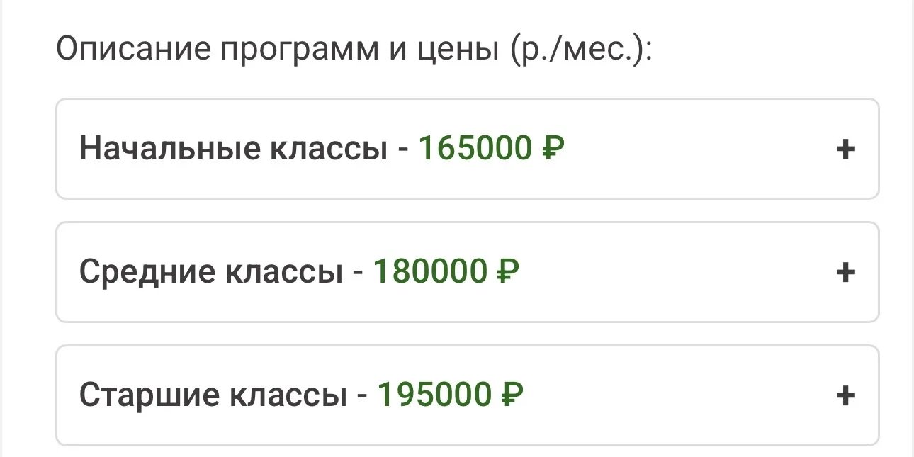 стоимость обучения в этой школе 🌚