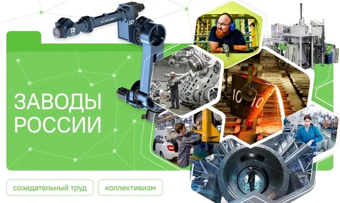 🇷🇺 Тема занятия «Разговоры о важном» в этот понедельник «Заводы России».   🏭 Завод — это сложная сис